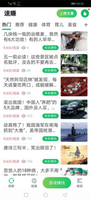 速赚Pro图2