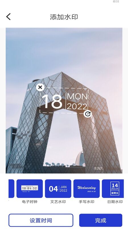 时间水印编辑截图0