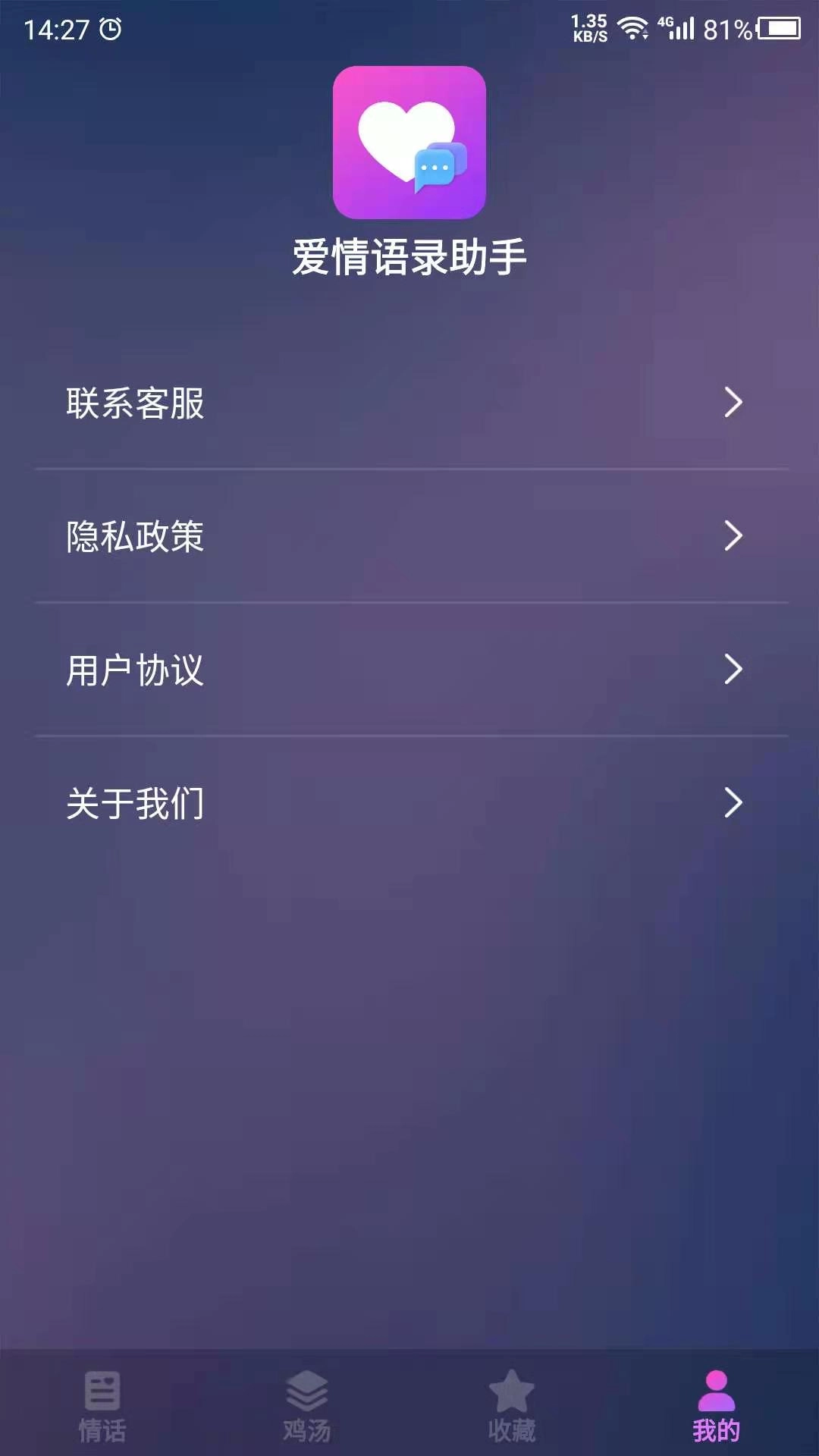 爱情语录助手手机免费版图2