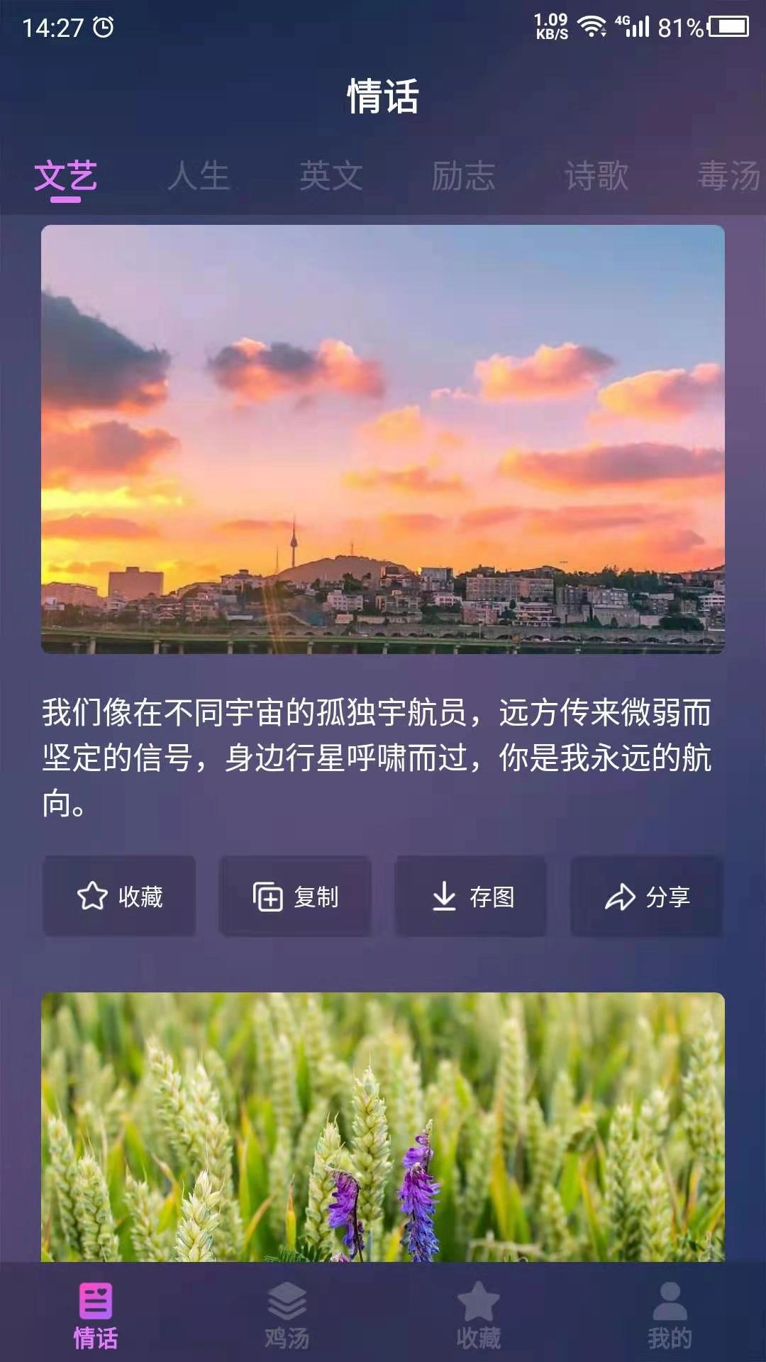 爱情语录助手手机免费版图3