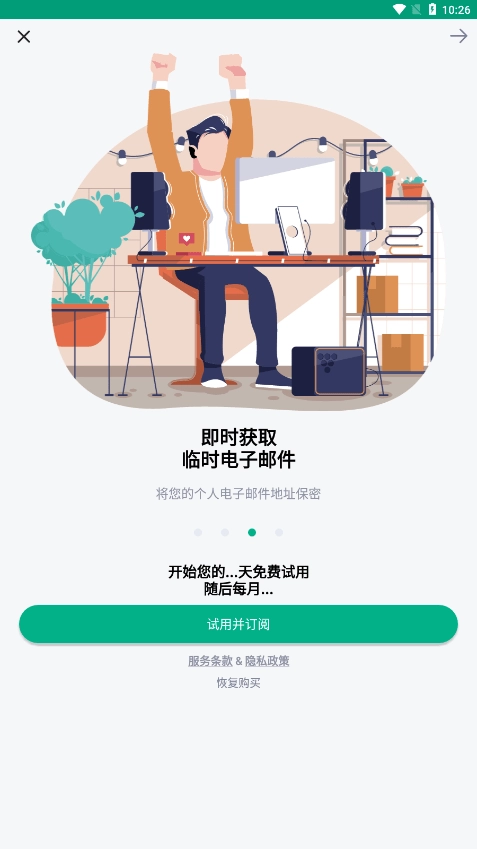 TempMail临时邮箱官方版
