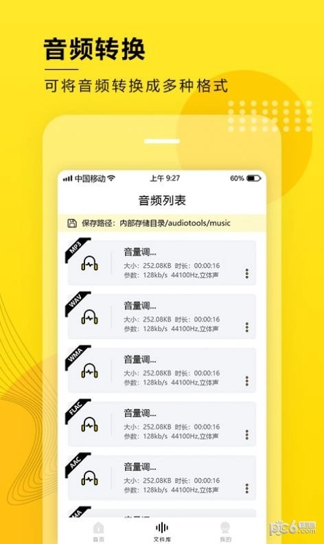 音频大师手机正版