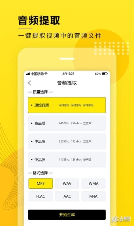 音频大师手机正版