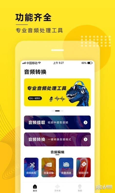 音频大师手机正版