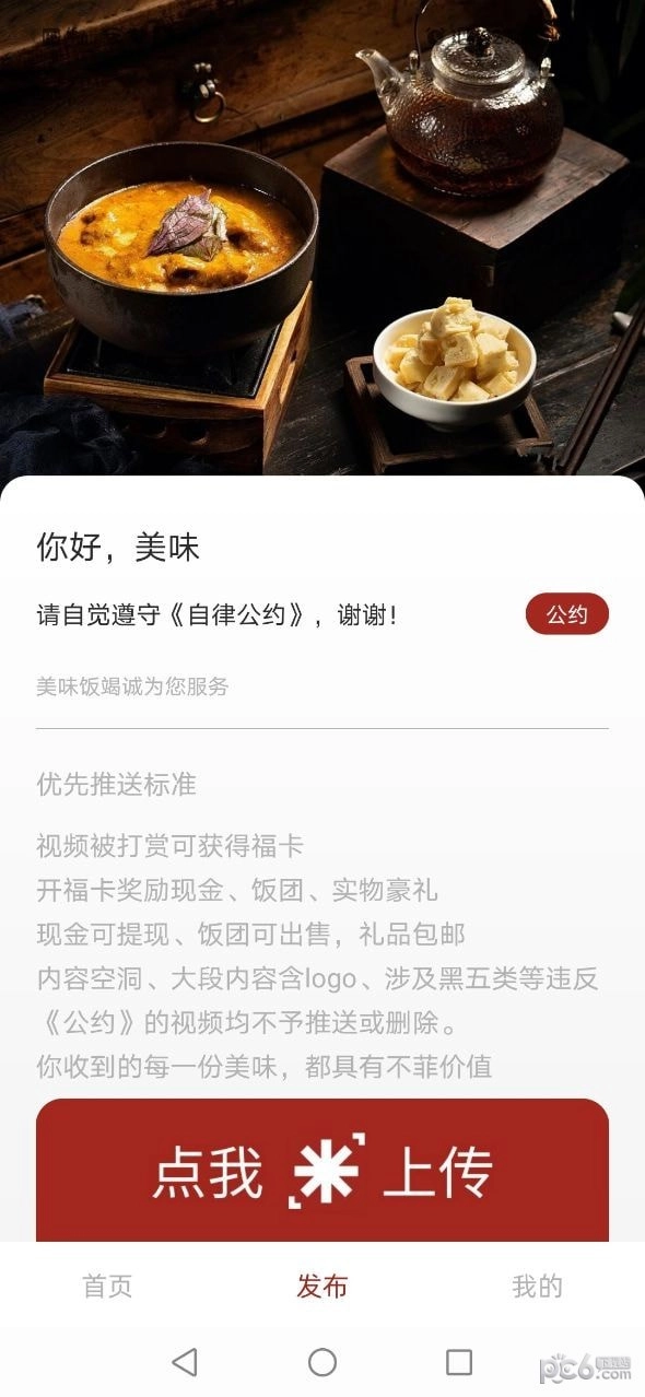 美味饭安卓官方版图1
