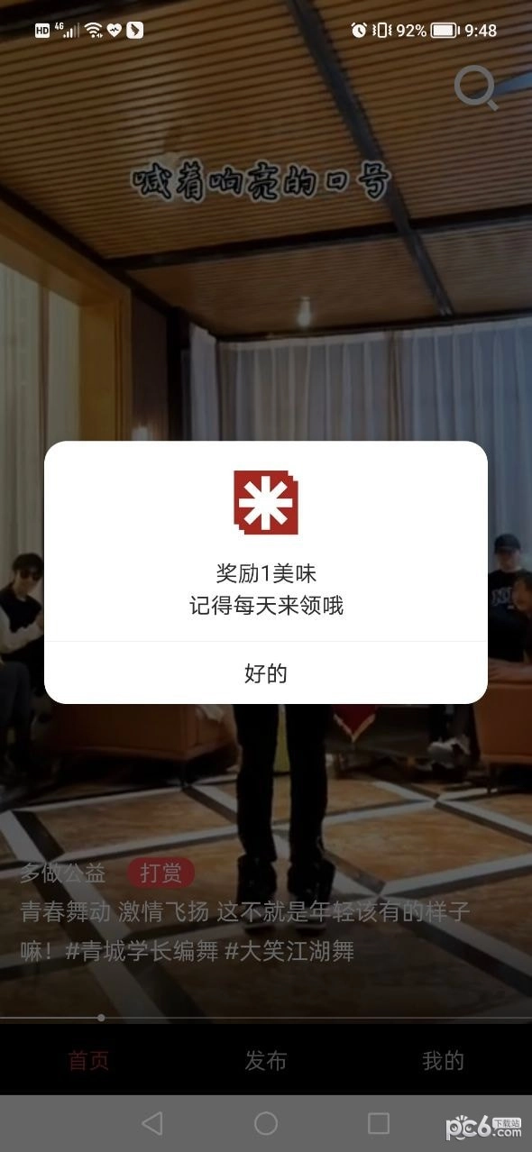 美味饭安卓官方版图2