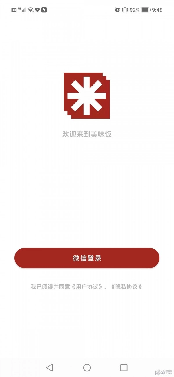 美味饭安卓官方版图3