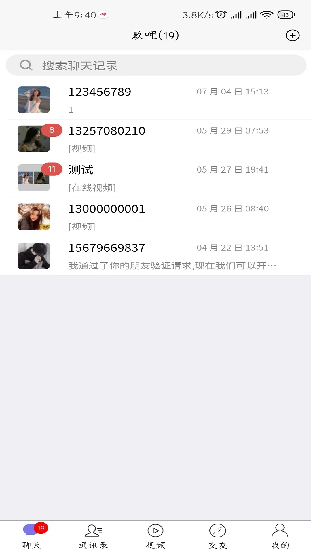 镹哩爱聊直装版