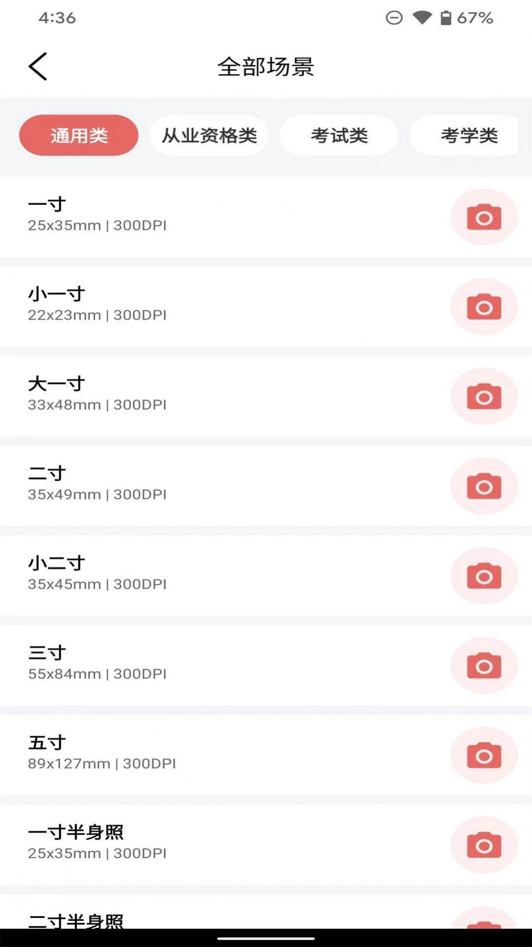 一寸电子证件照手机正版