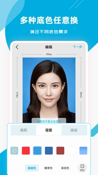 智能证件照专家免费版图1