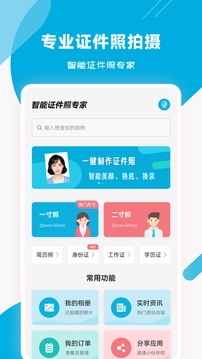 智能证件照专家免费版图3