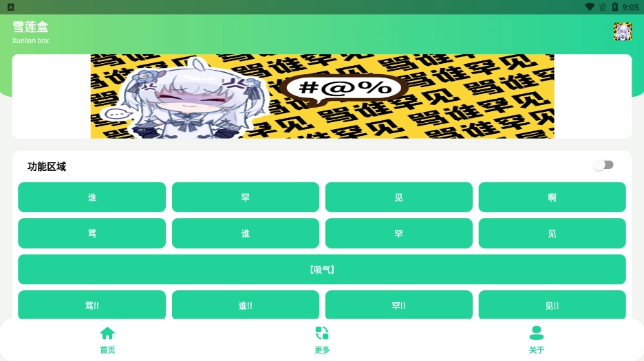 雪莲盒最新免费版图3