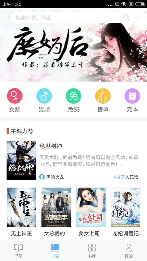 飞跃看书无广告版