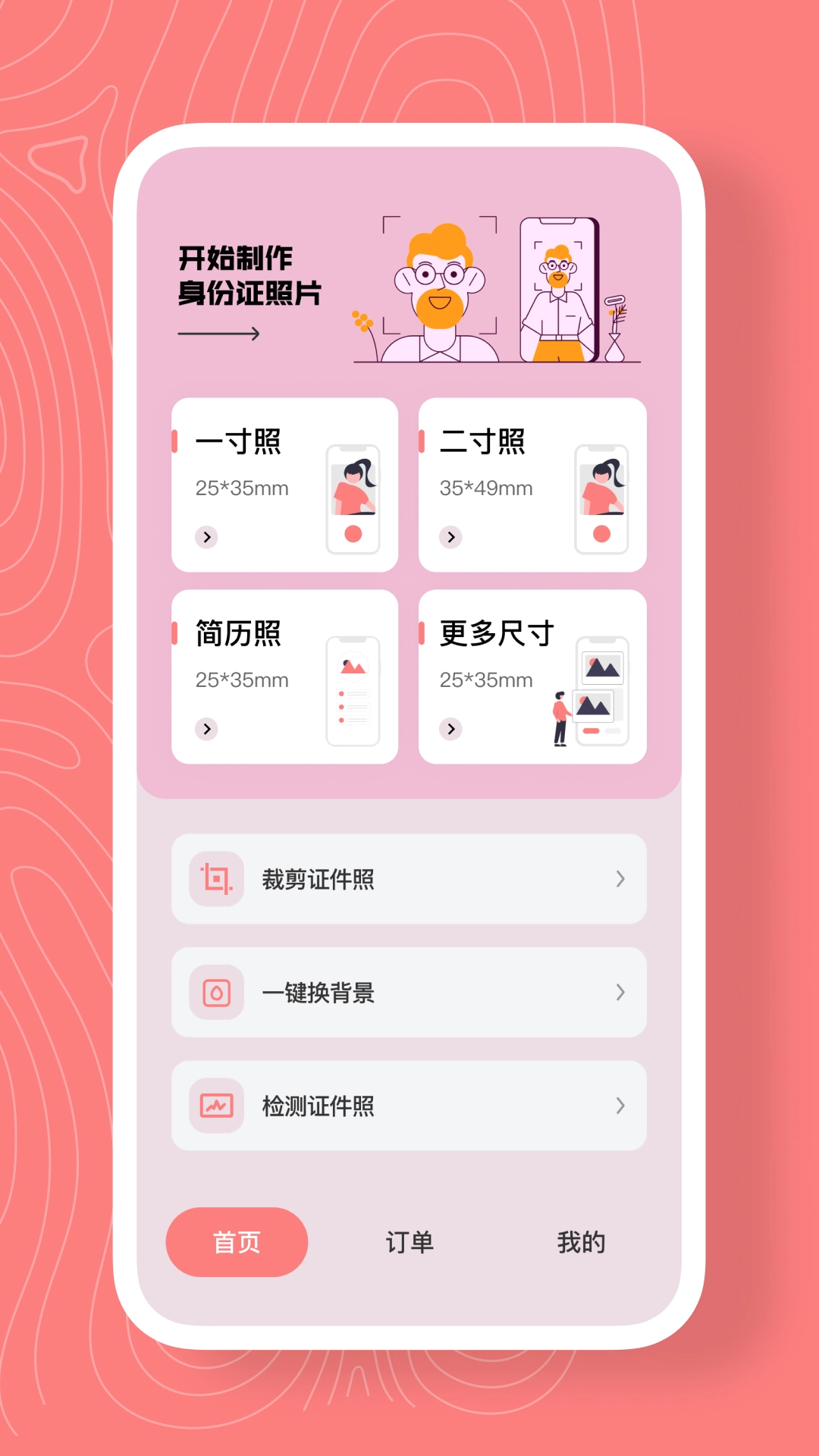 最美证件照换底直装版图1