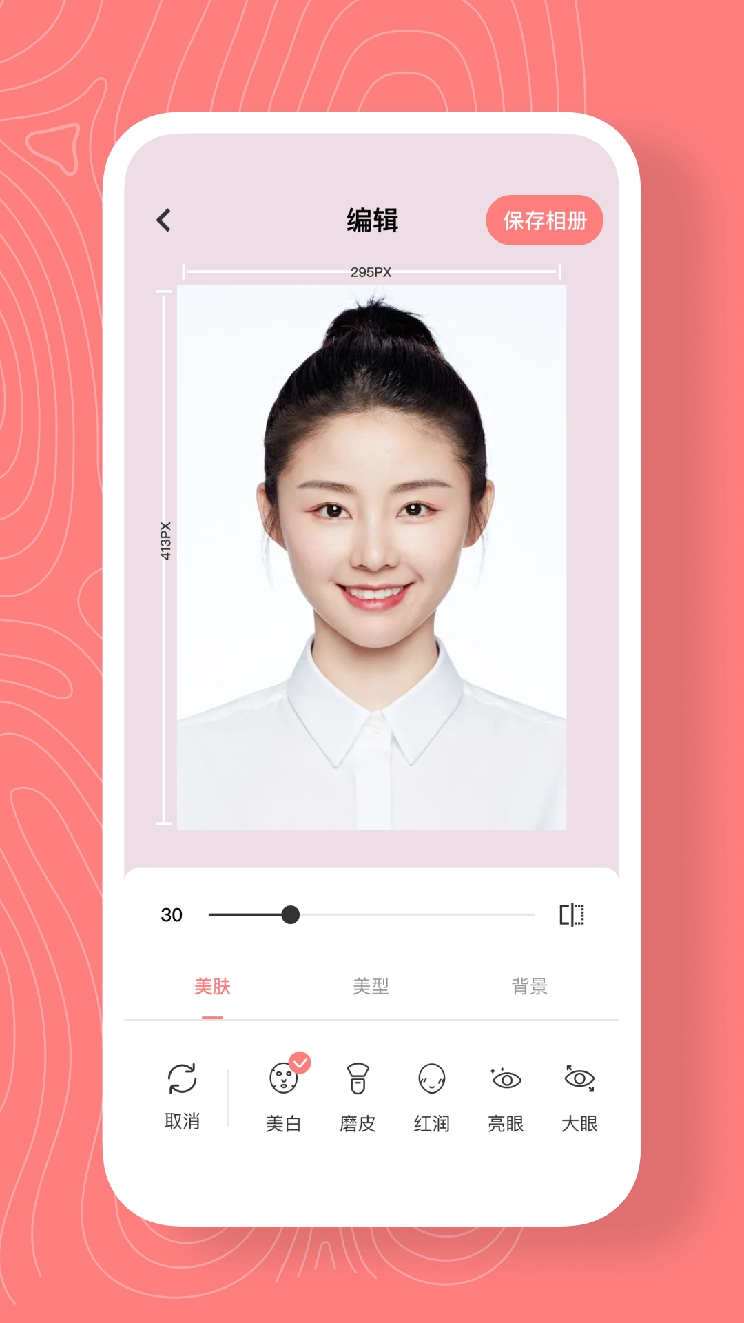 最美证件照换底直装版图3