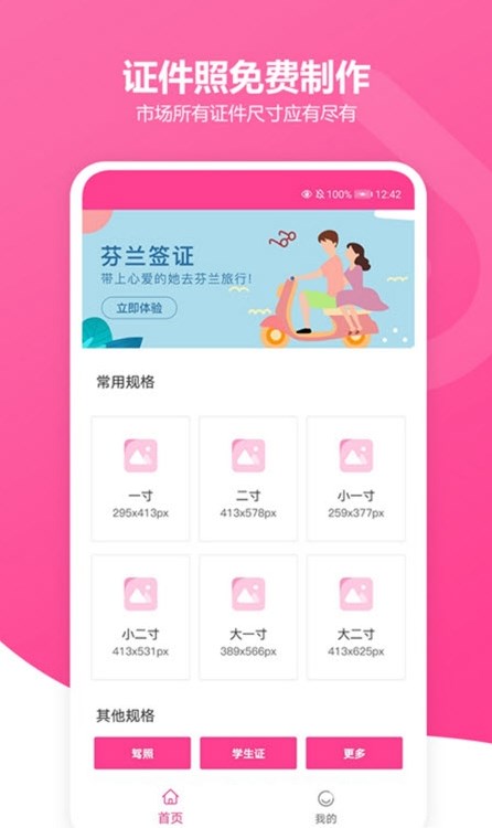 免费智能证件照制作截图2
