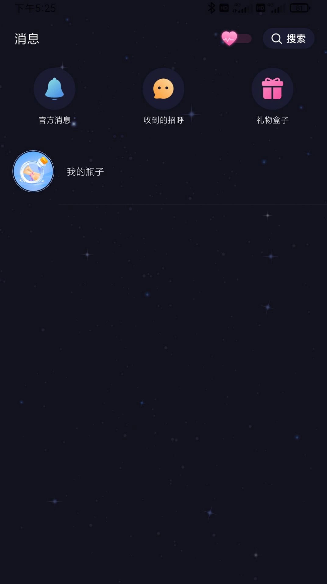 遇恋漂流瓶手机免费版图1