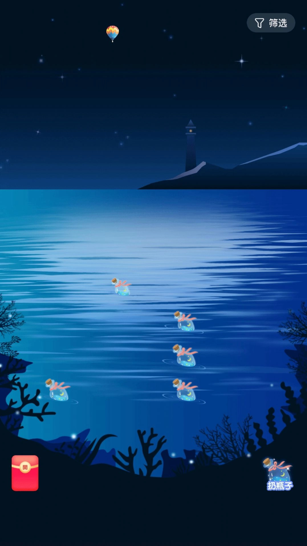 遇恋漂流瓶手机免费版图2