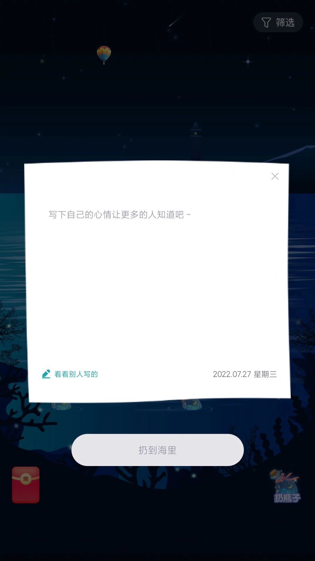 遇恋漂流瓶手机免费版图3