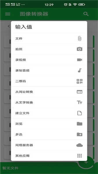 File Converter直装版图1