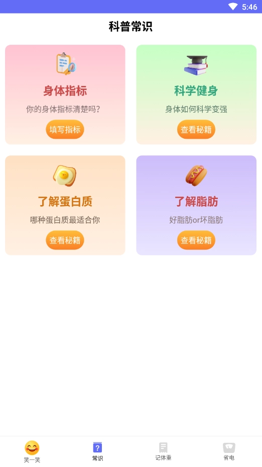 快乐读新闻官方正版图2