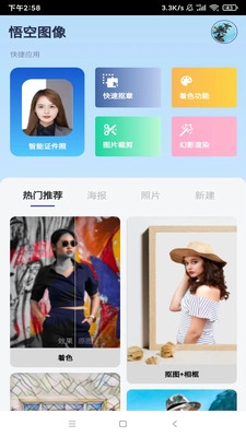 悟空图像最新免费版图2