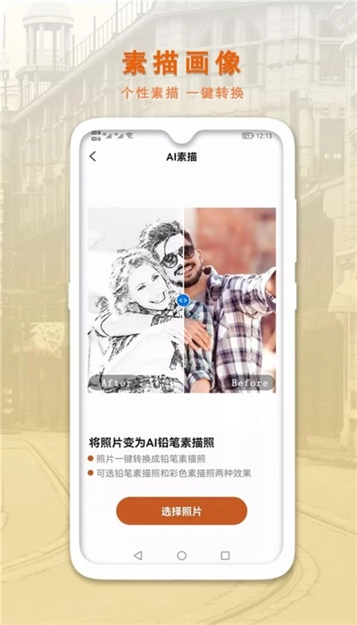 AI智能修复老照片手机最新版