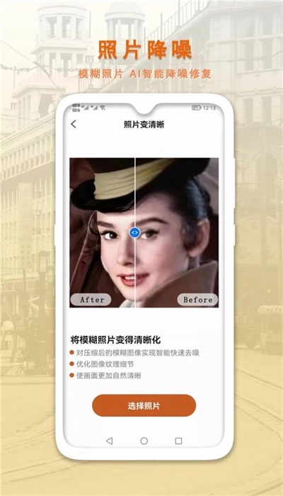 AI智能修复老照片手机最新版