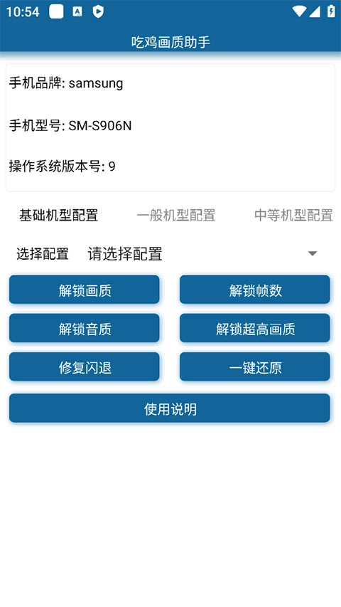 吃鸡画质助手120帧无卡顿免费原版