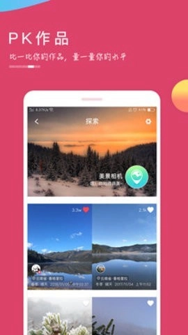 美景相机手机最新版图3