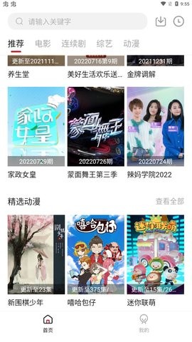 小天影视免费版(2)