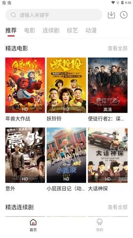 小天影视免费版(3)
