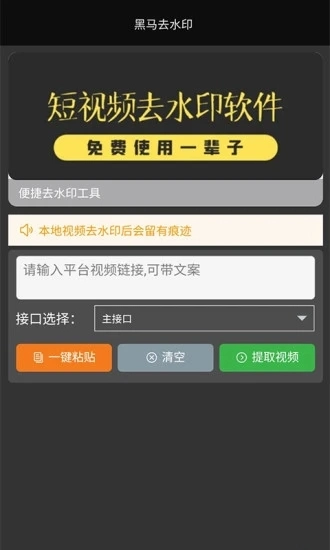 黑马去水印手机最新版图1