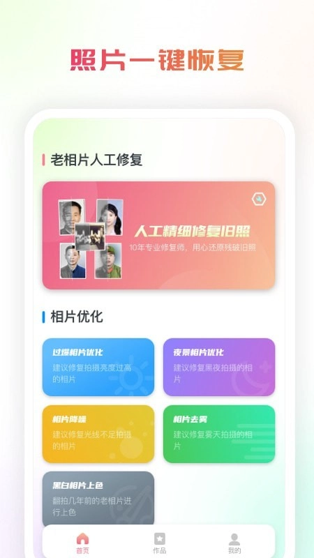 复得照片恢复手机免费版图2
