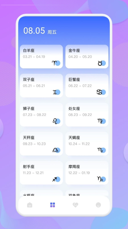 星座预测安卓官方版图1