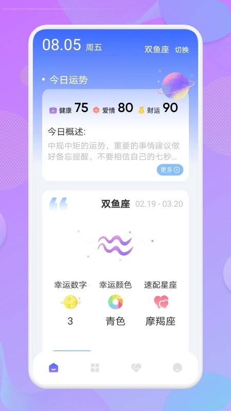 星座预测安卓官方版图3