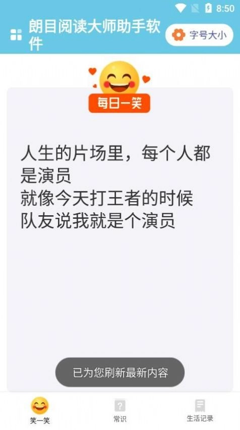 朗目阅读大师助手安卓版图3