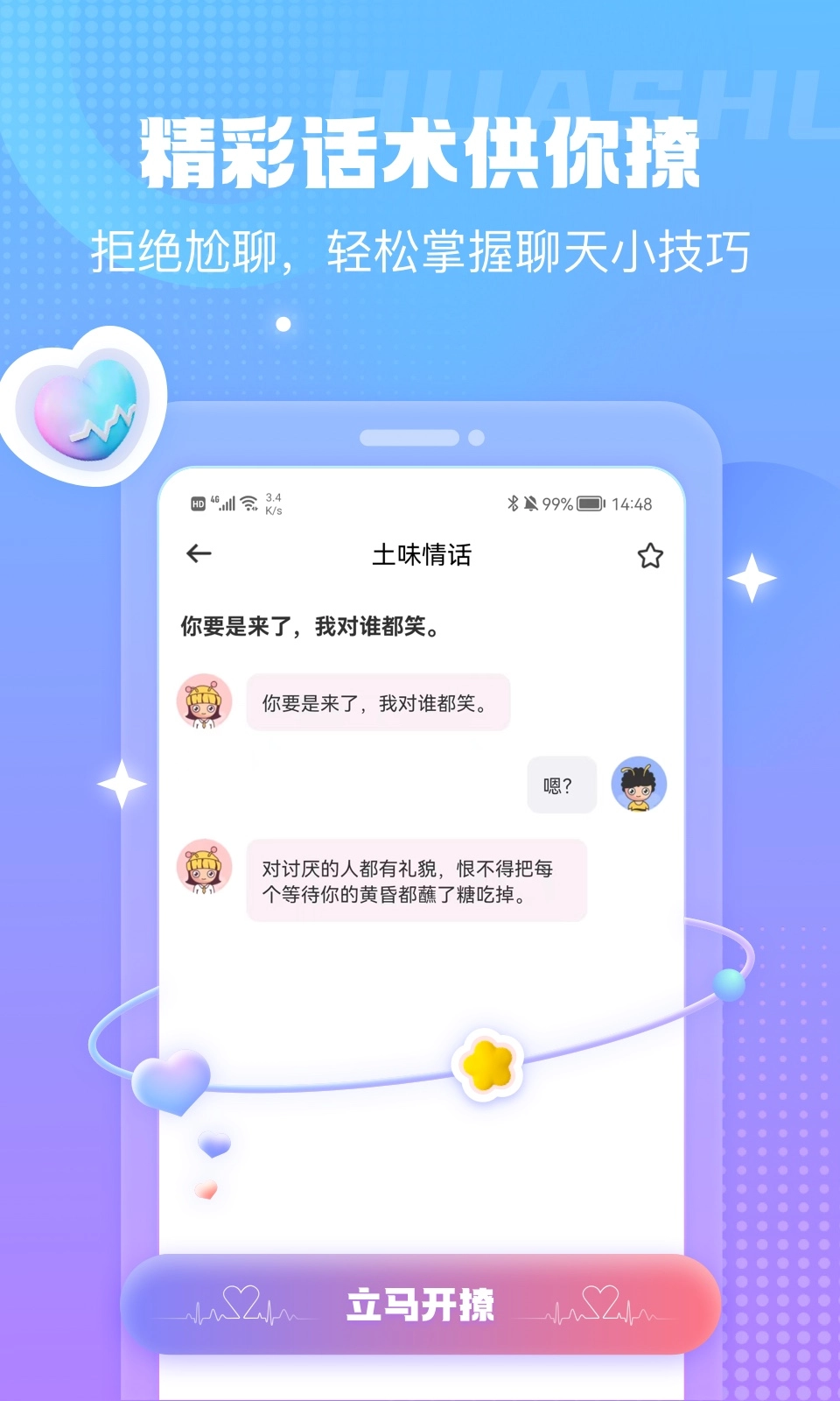 蜜小爱手机版图1