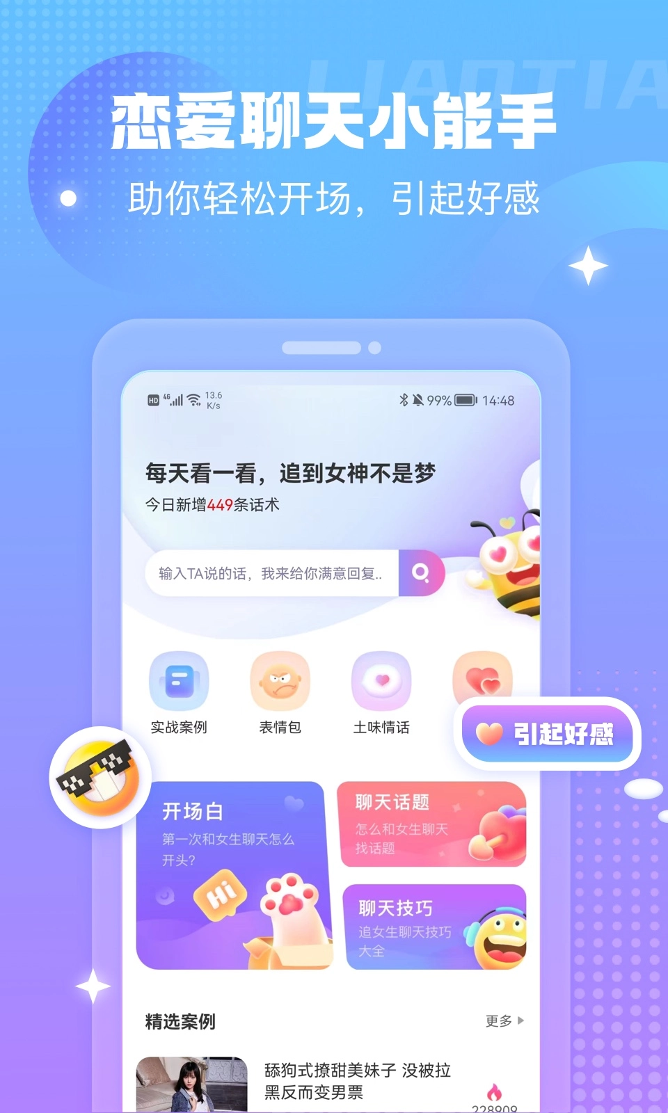 蜜小爱手机版图2