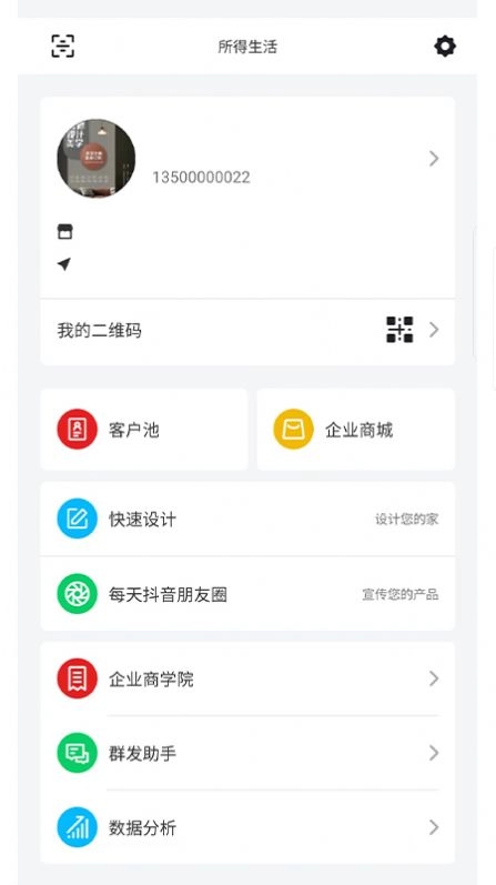 所得生活最新版图1