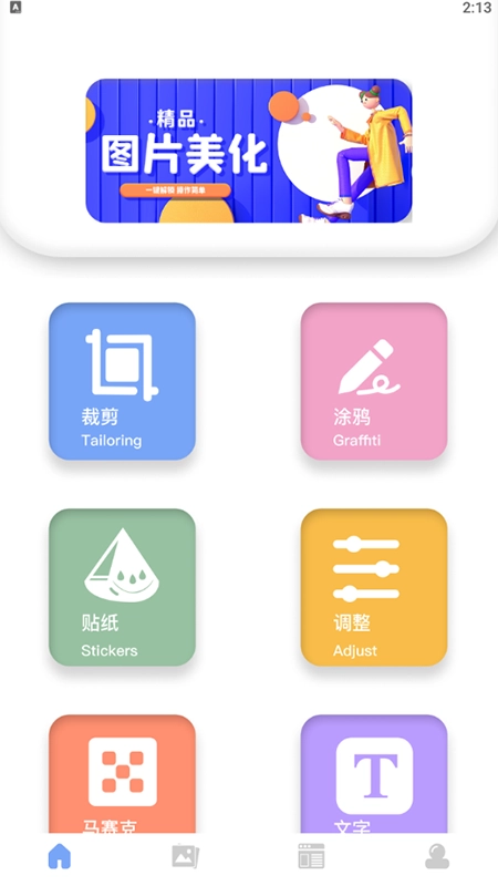 美化图片助手最新免费版图1