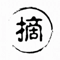 句摘通用版