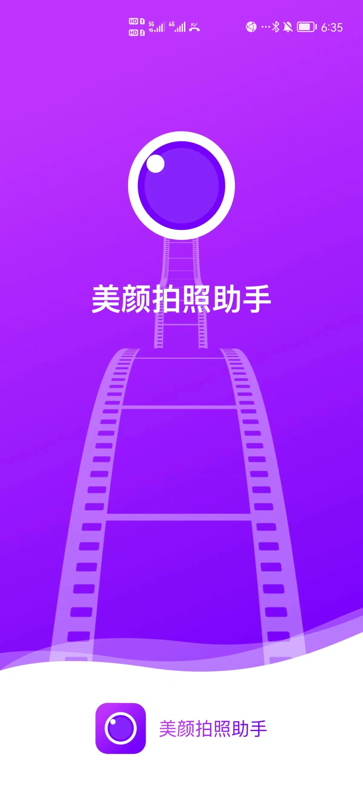 美颜拍照助手安卓直装版图3