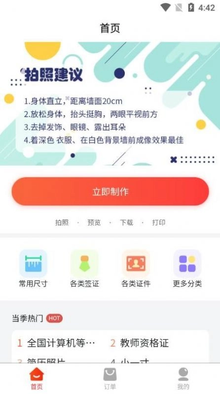 萌翻证件照制作器官方版图2