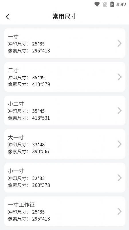 萌翻证件照制作器官方版图3
