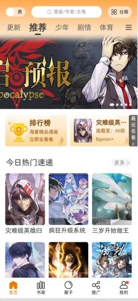 漫公园通用版图1