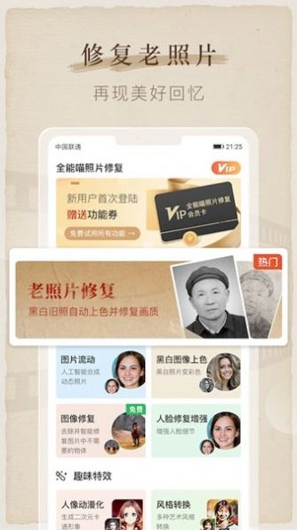 全能喵照片修复正版
