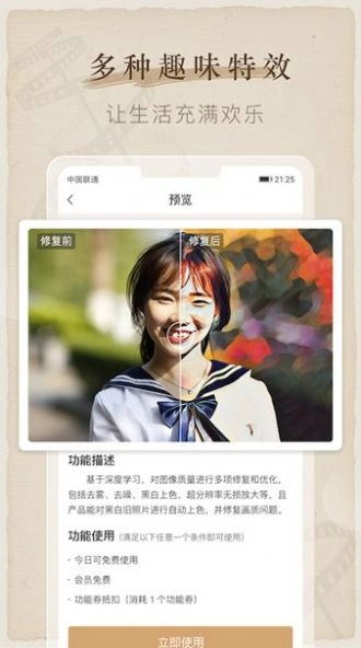 全能喵照片修复正版