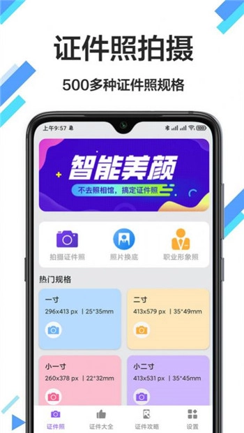 照片换底色免费原版图1