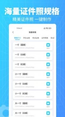 秒拍证件照原版图1